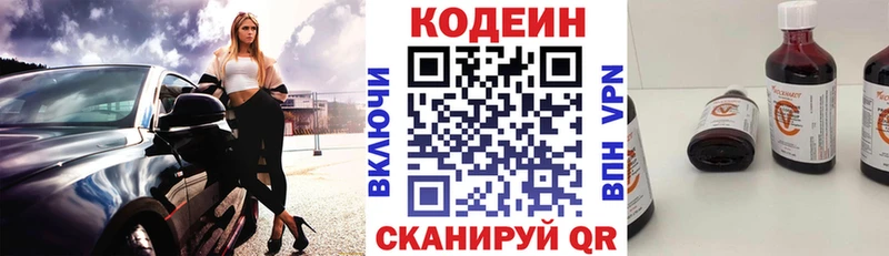 Кодеин напиток Lean (лин)  Палласовка 